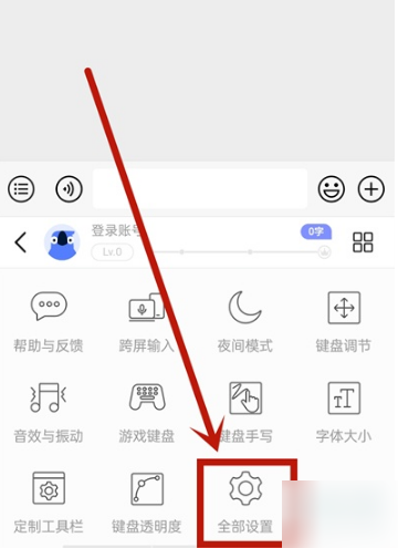 《讯飞输入法》怎么设置滑行输入