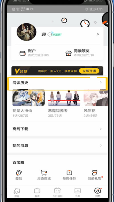 《腾讯动漫》怎么下载漫画