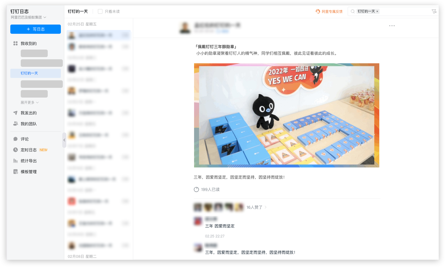 《钉钉》如何让管理者给员工写日报