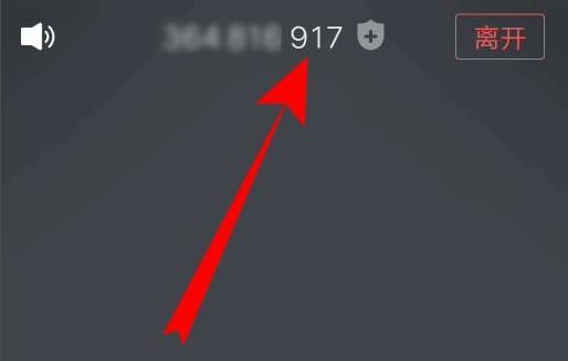 《腾讯会议》怎么填会议号