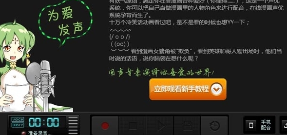 《有妖气漫画》怎么听配音