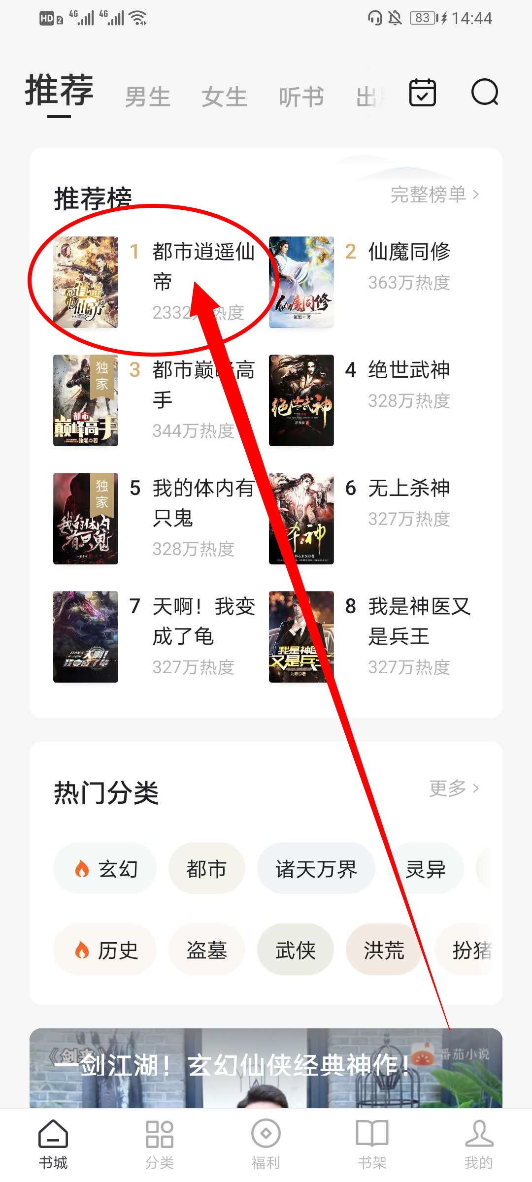 《番茄小说》怎么设置听书倍速