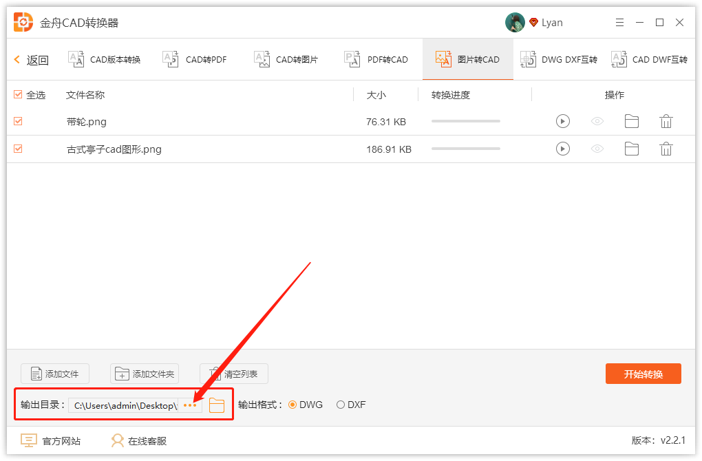 《金舟CAD转换器》怎么将图片转成CAD格式文件