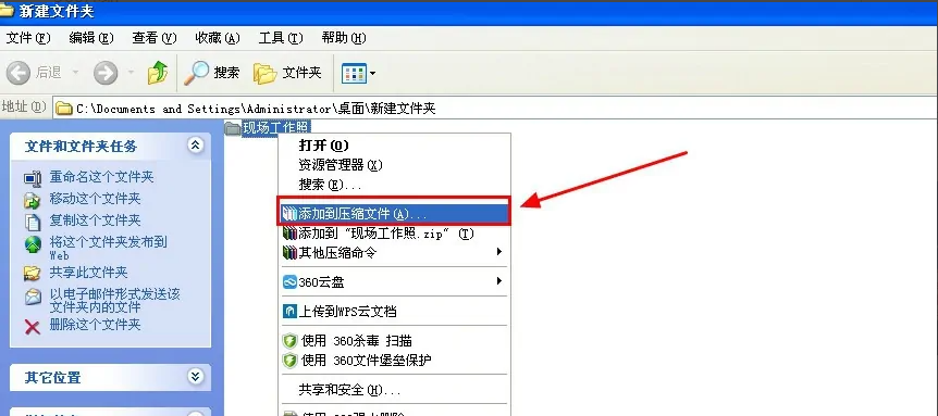 《360压缩》怎么进行分卷压缩