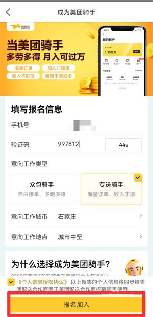 《美团外卖》怎么申请加入骑手