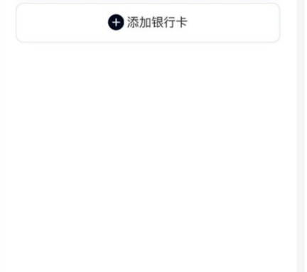 《小米有品》怎么解绑银行卡