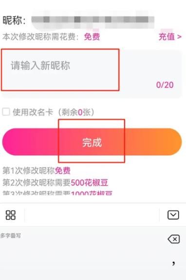 《花椒直播》怎么改名