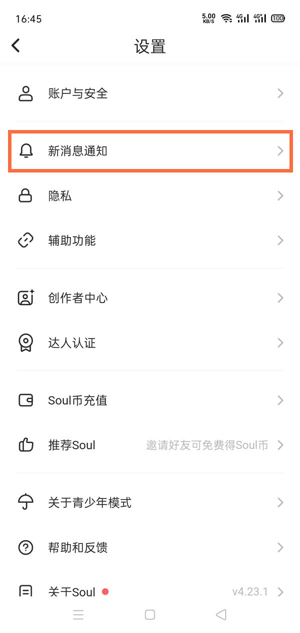 《soul》怎么关闭声音