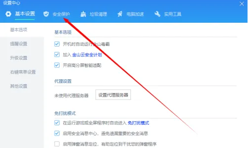 《金山毒霸》怎么关闭自动处理病毒