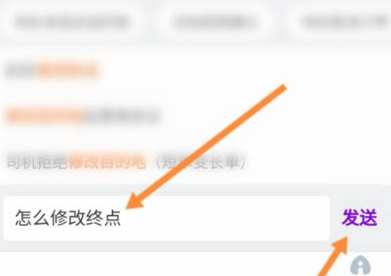 《花小猪打车》怎么修改目的地