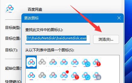 Win11怎么给应用换图标以及更换方法