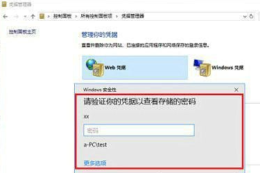 win10凭证管理器命令方法