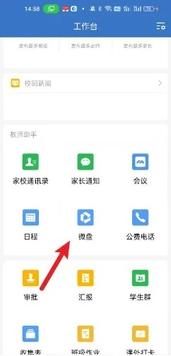 《企业微信》怎么创建共享空间
