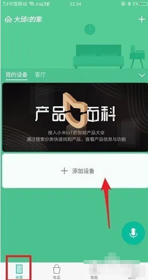 《米家》怎么更换wifi