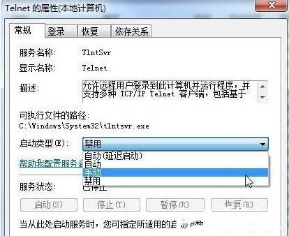 Win7怎么解决telnet开启出错