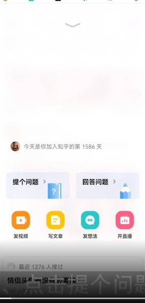 《知乎》怎么匿名提问