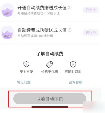 《快看漫画》怎么取消自动续费会员