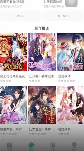 《有妖气漫画》怎么下载漫画