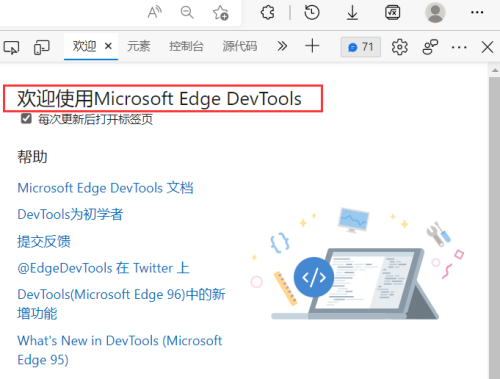 《Edge浏览器》怎么打开开发人员工具