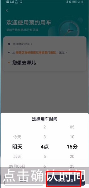 《T3出行》怎么预约打车