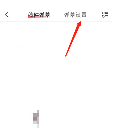 《AcFun》怎么设置弹幕关键词