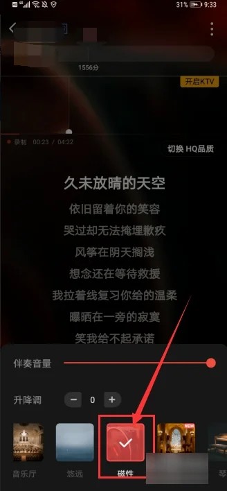 《全民k歌》怎么调音好听