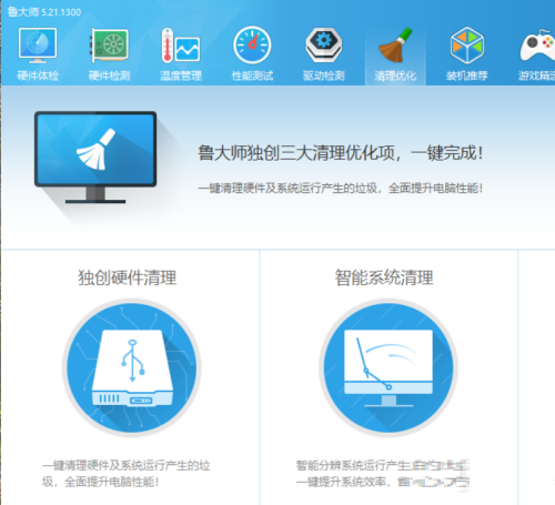 《鲁大师》怎么关闭新闻资讯