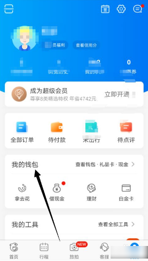 《携程旅行》怎么解绑银行卡