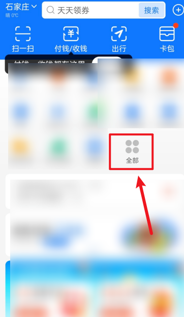 《支付宝》信用卡还款功能在哪里