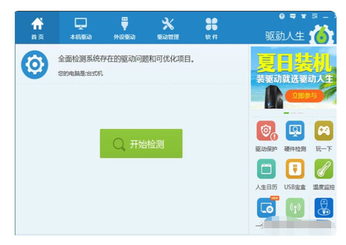 《驱动精灵》怎么安装电脑网卡驱动
