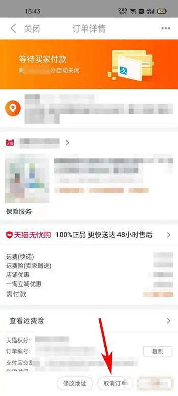 《一淘》怎么取消未付款订单