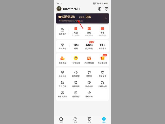 《饿了么》怎么取消自动续费