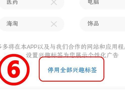 《拼多多》广告弹窗怎么关闭