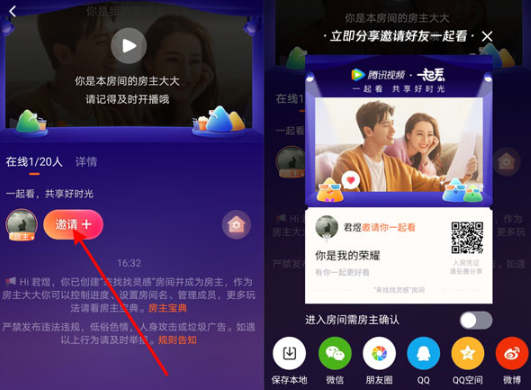 《腾讯视频》一起看功能怎么没有了