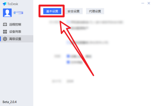 《ToDesk》怎么开启自动登录功能