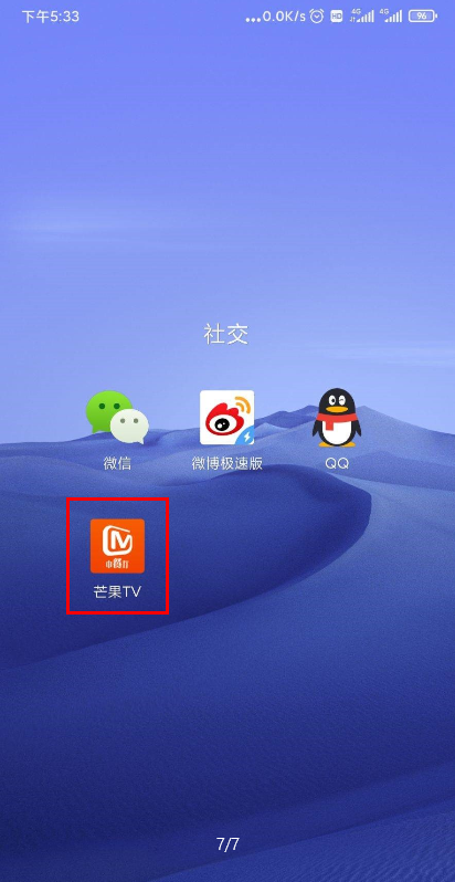 《芒果tv》怎么登录别人的会员账号