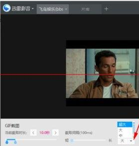 《迅雷影音》怎么截取GIF图片