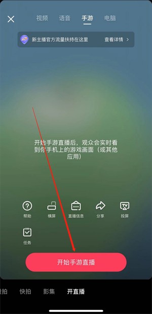 《抖音》怎么直播游戏