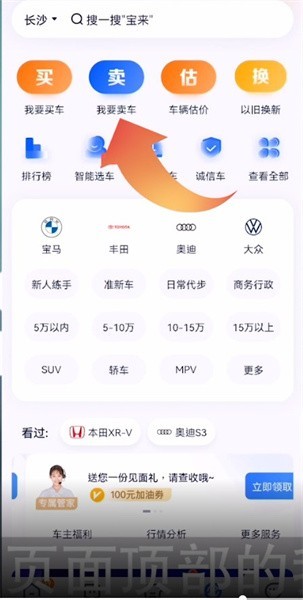 《汽车之家》怎么发布个人二手车