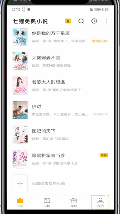 《七猫小说》怎么更换手机号