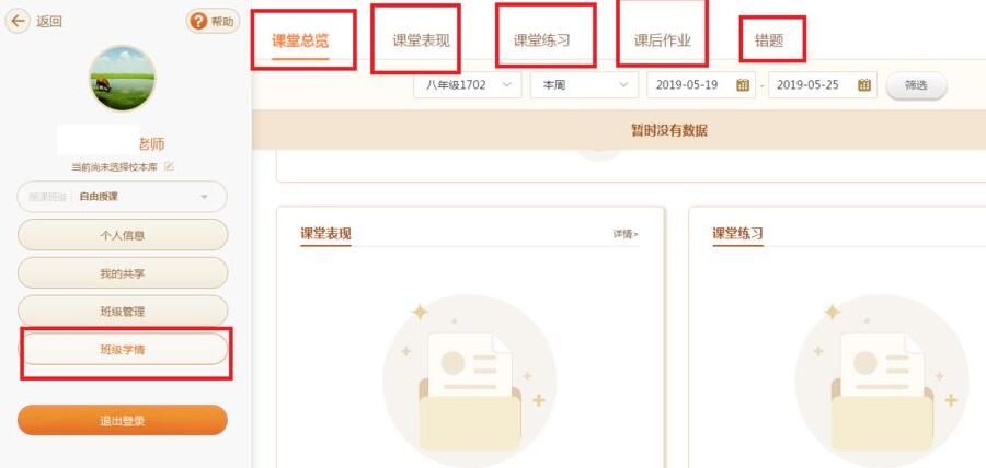 《101教育ppt》怎么创建班级