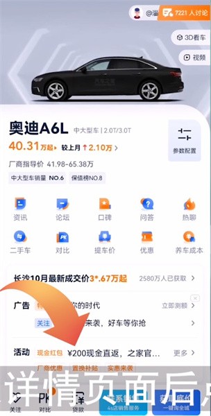 《汽车之家》怎么看分期预算多少