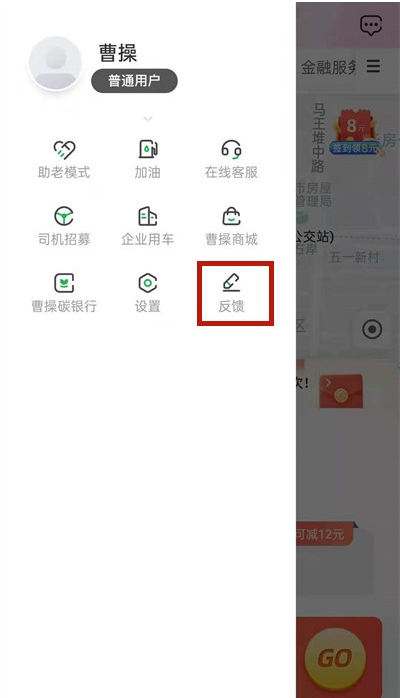 《曹操出行》怎么退款