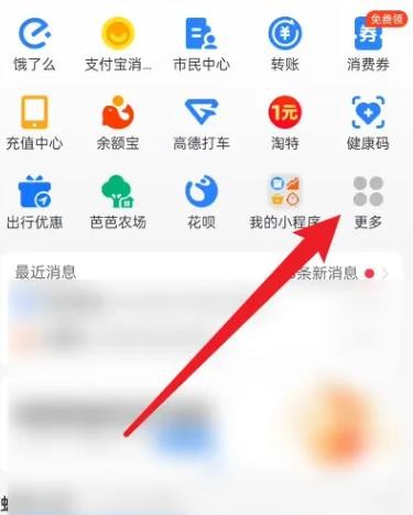 《支付宝》生活缴费在哪