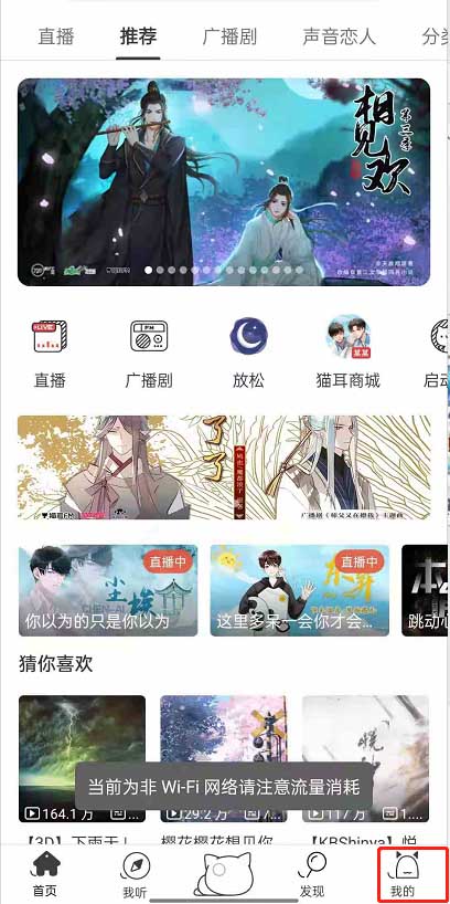 《猫耳fm》怎么定时关闭