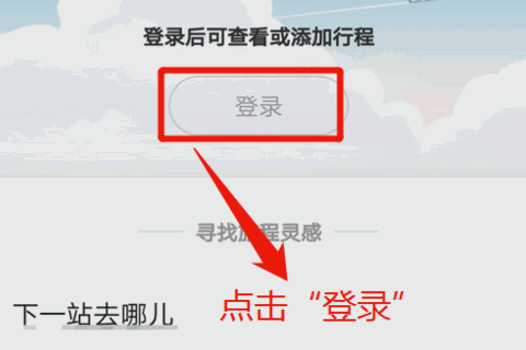 《携程旅行》怎么查看抢票进度