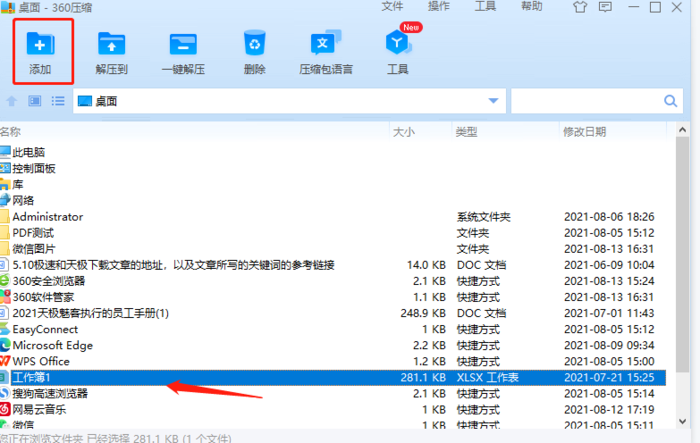 《360压缩》怎么加密