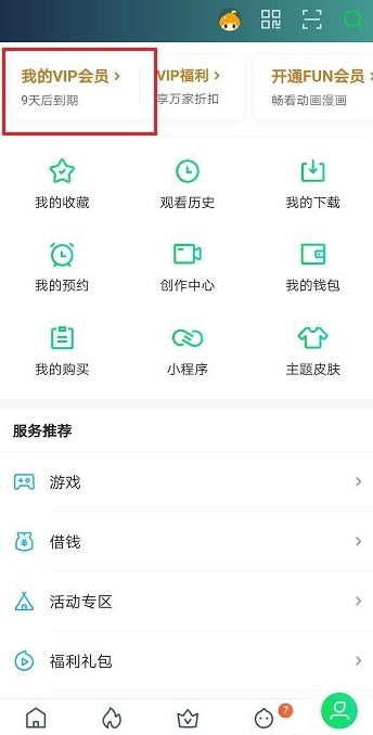 《爱奇艺体育》怎么开通会员