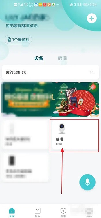 《米家》怎么设置报警间隔