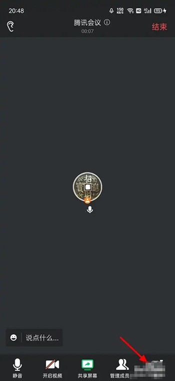《腾讯会议》怎么开启实时转写功能